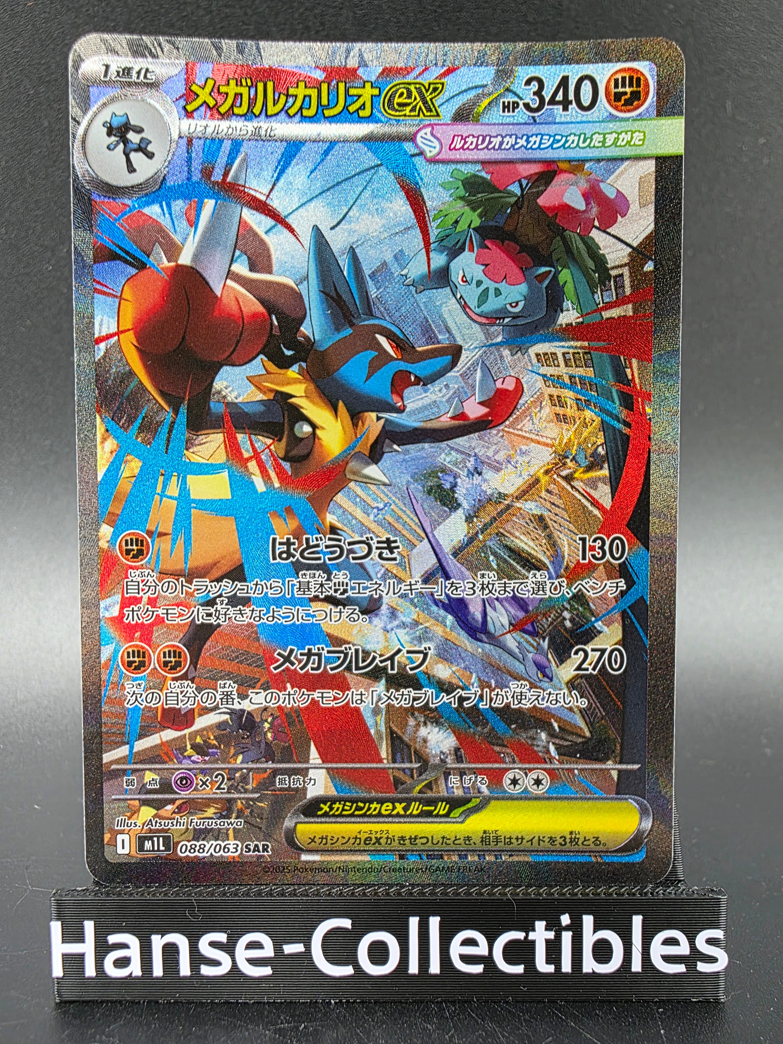 M1L088-063 Mega Lucario ex Mega Brave JAP