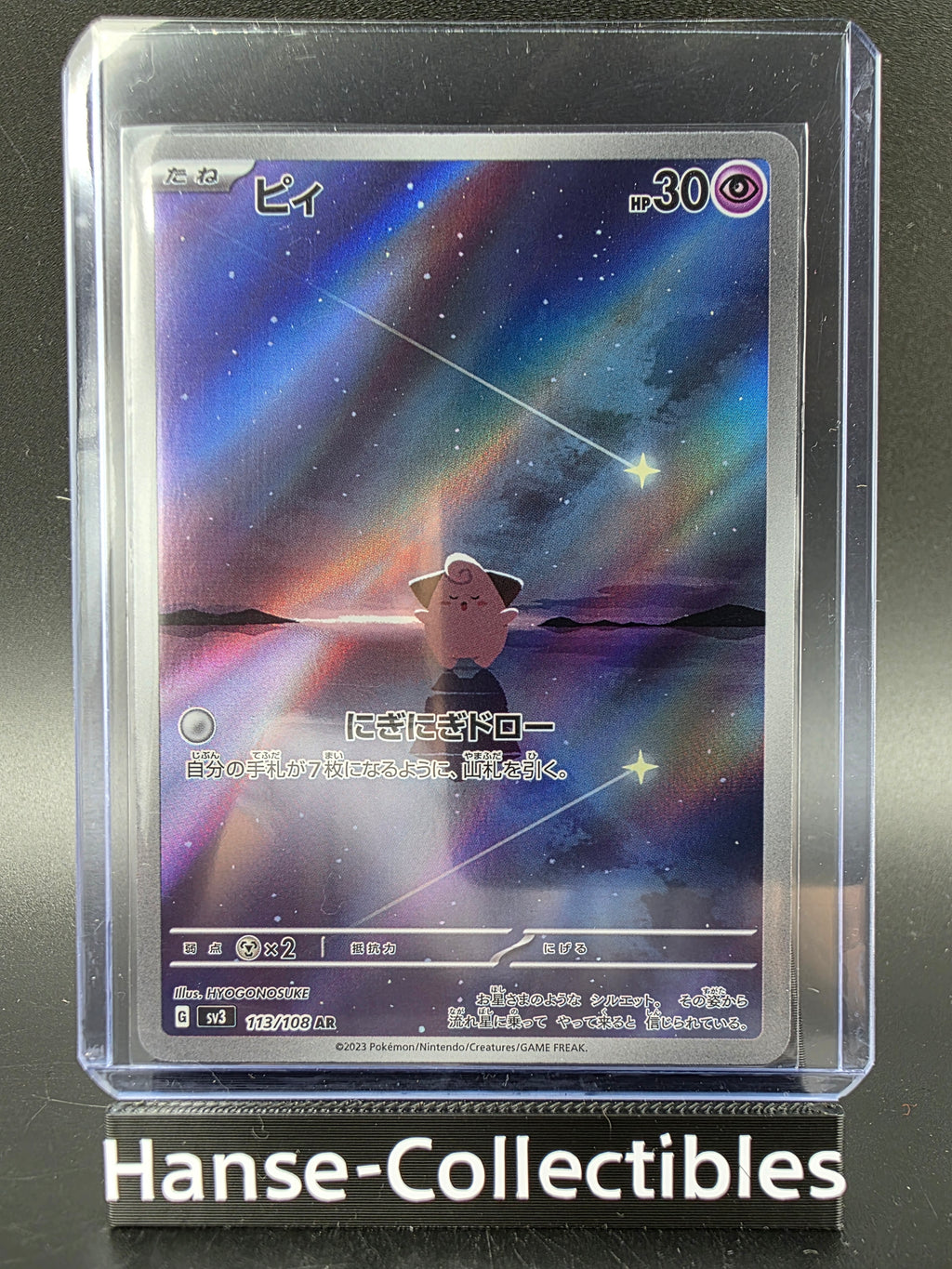 SV3113-108 Pii Ruler of the Black Flame JAP