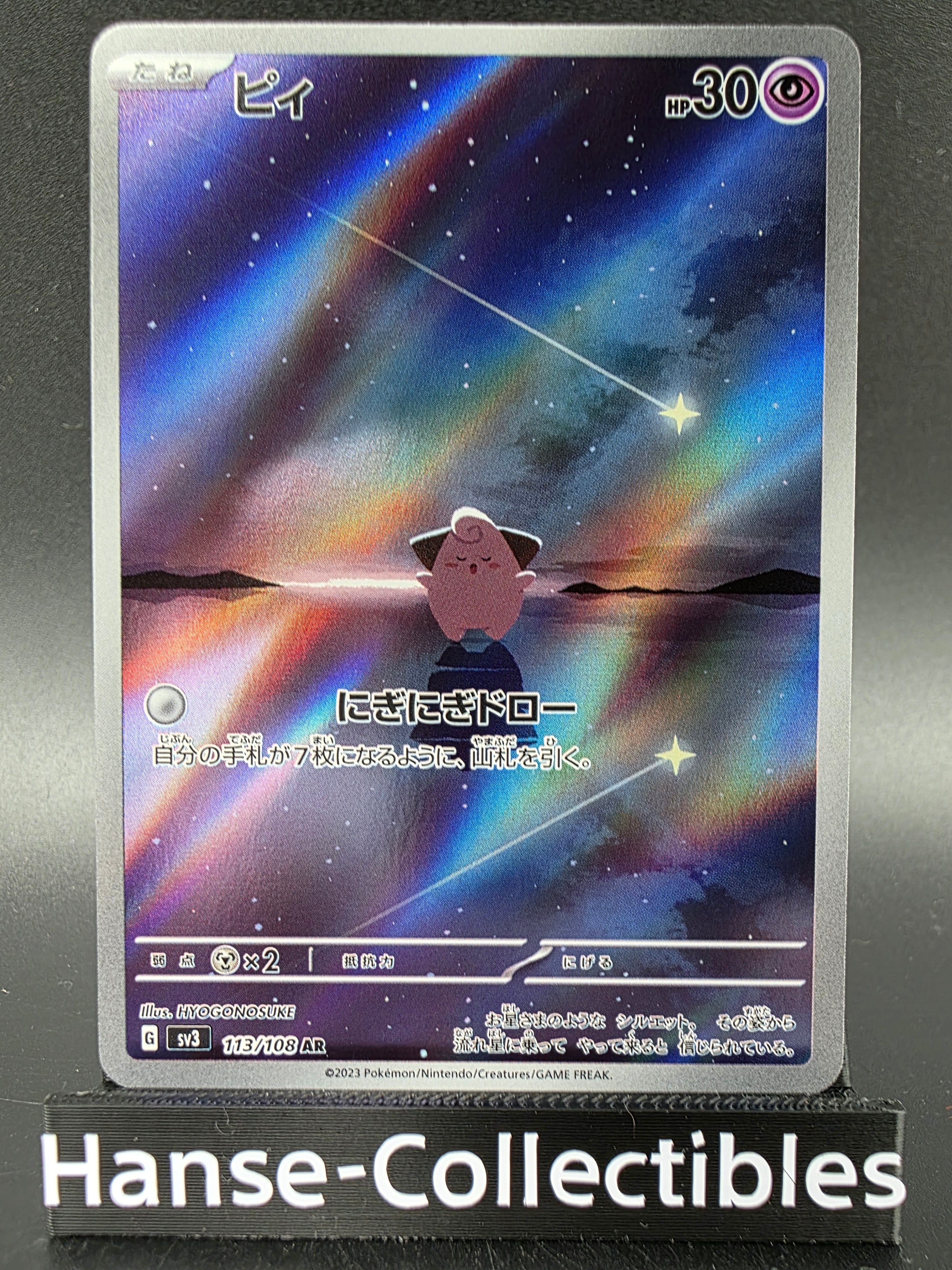 SV3113-108 Pii Ruler of the Black Flame JAP