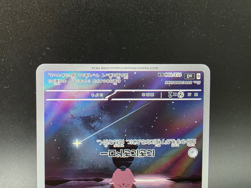 SV3113-108 Pii Ruler of the Black Flame JAP