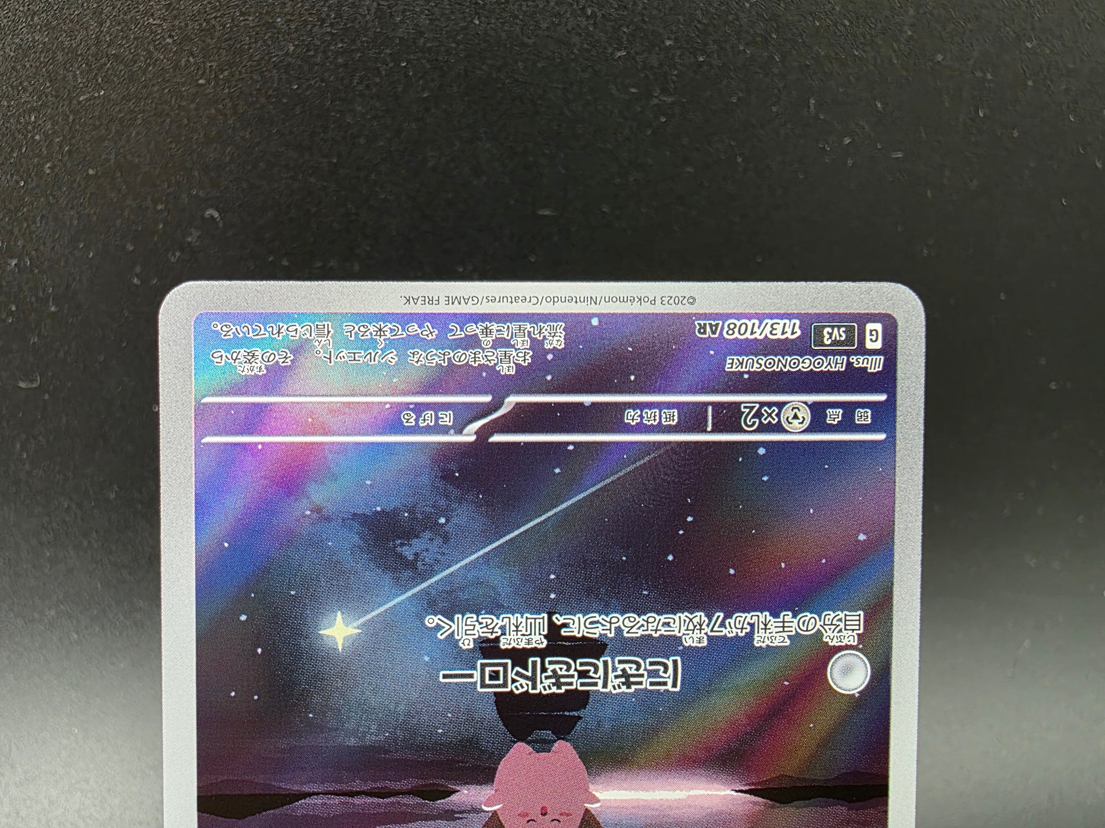 SV3113-108 Pii Ruler of the Black Flame JAP