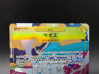 EB02-052 Enel V2 Alternative Art JAP