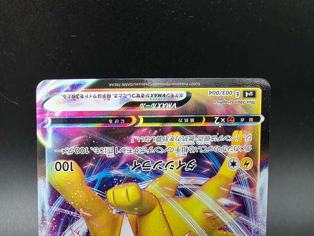 SP4003-004 Blitza VMAX Eevee Heroes VMAX