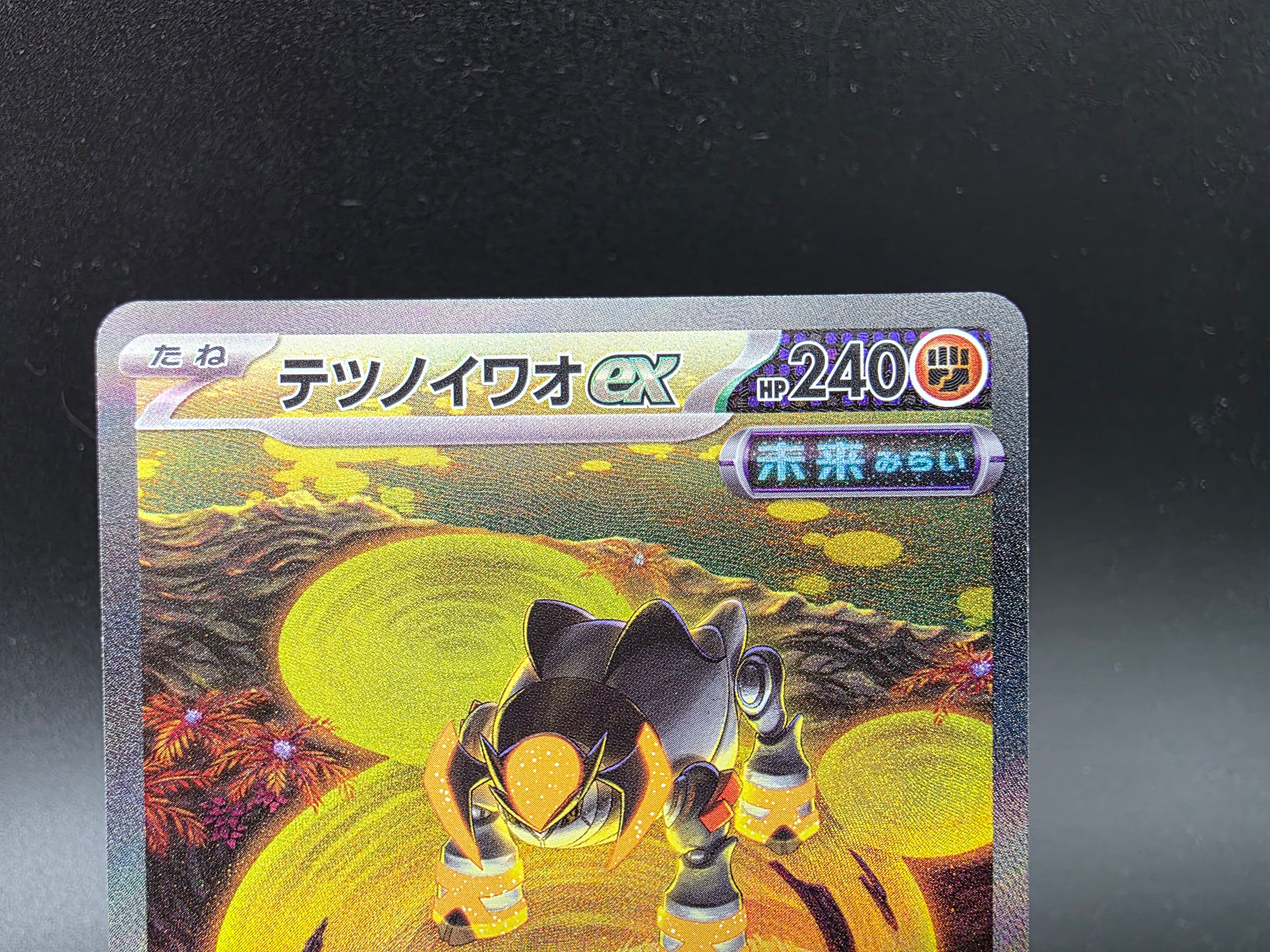 SV5M095-071 Eisenfels ex Cyber Judge