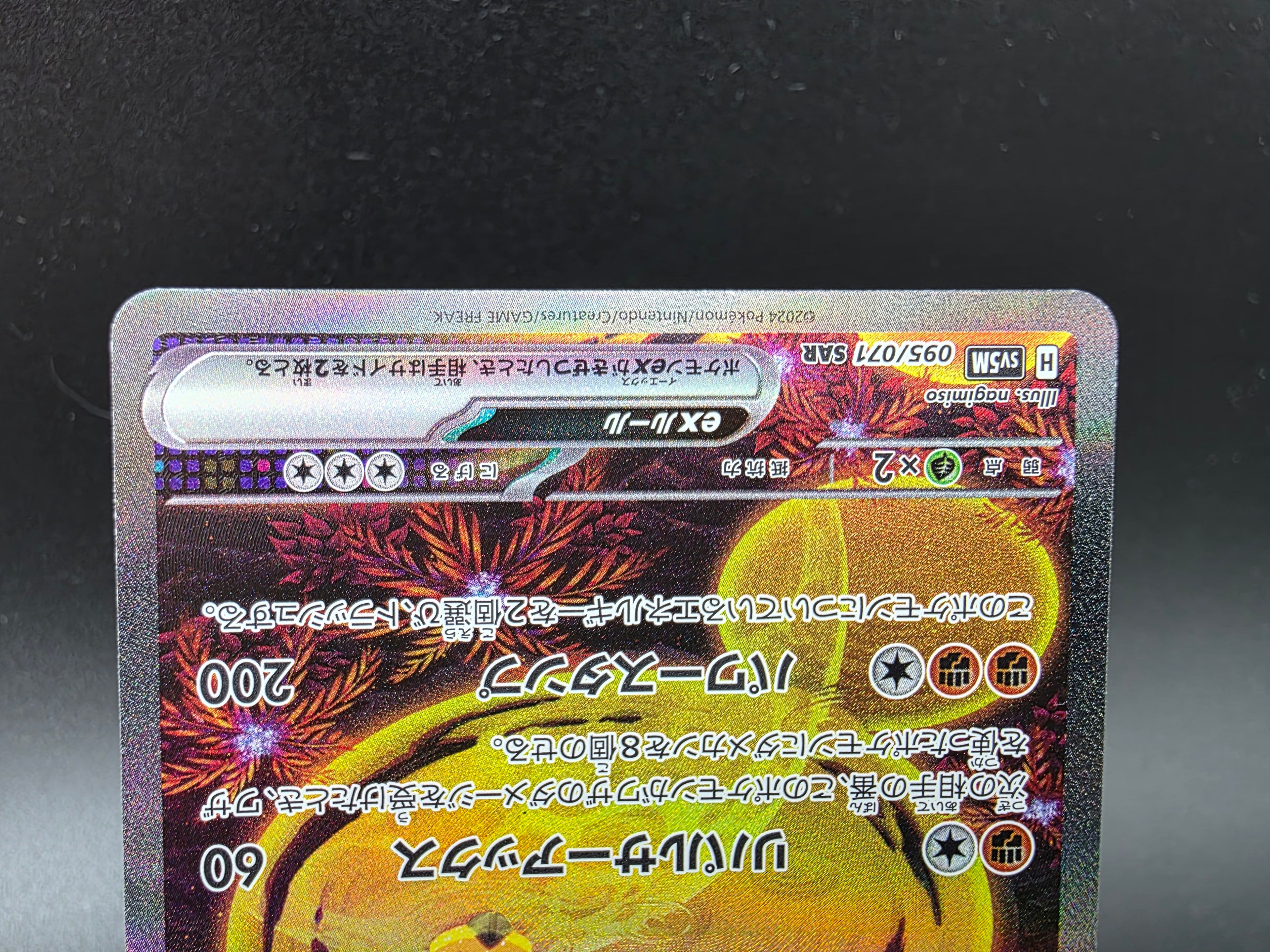 SV5M095-071 Eisenfels ex Cyber Judge