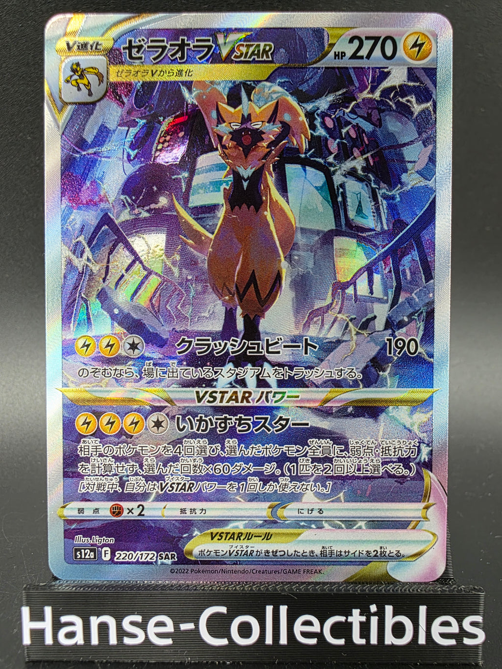 S12a220-172 Zeraora VSTAR Universe JAP
