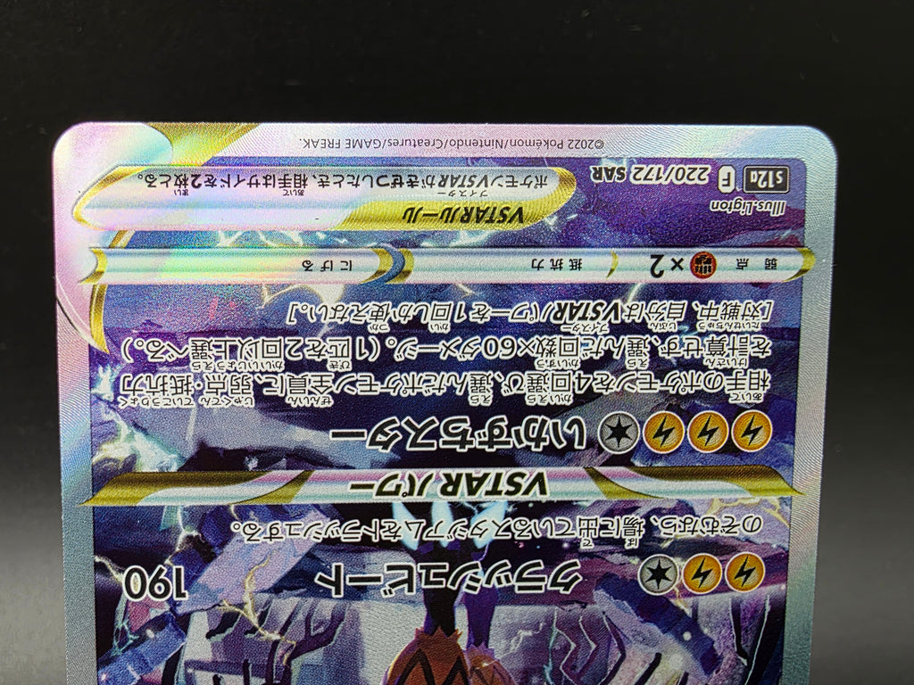 S12a220-172 Zeraora VSTAR Universe JAP