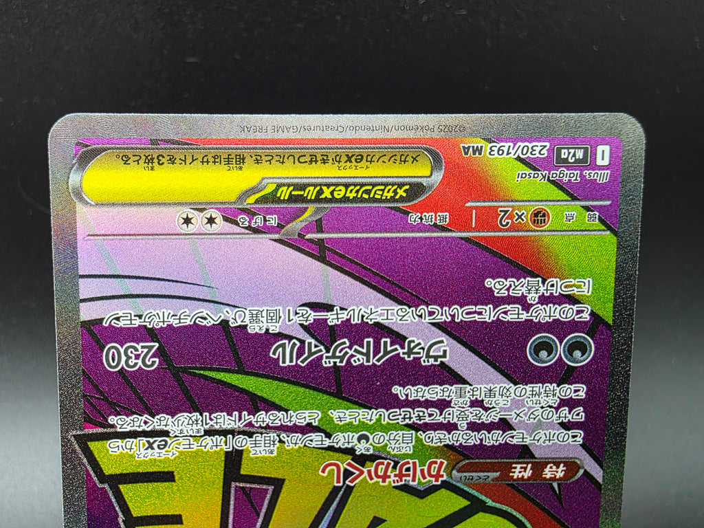 M2a230-193 Mega Gengar ex Mega Dream ex JAP