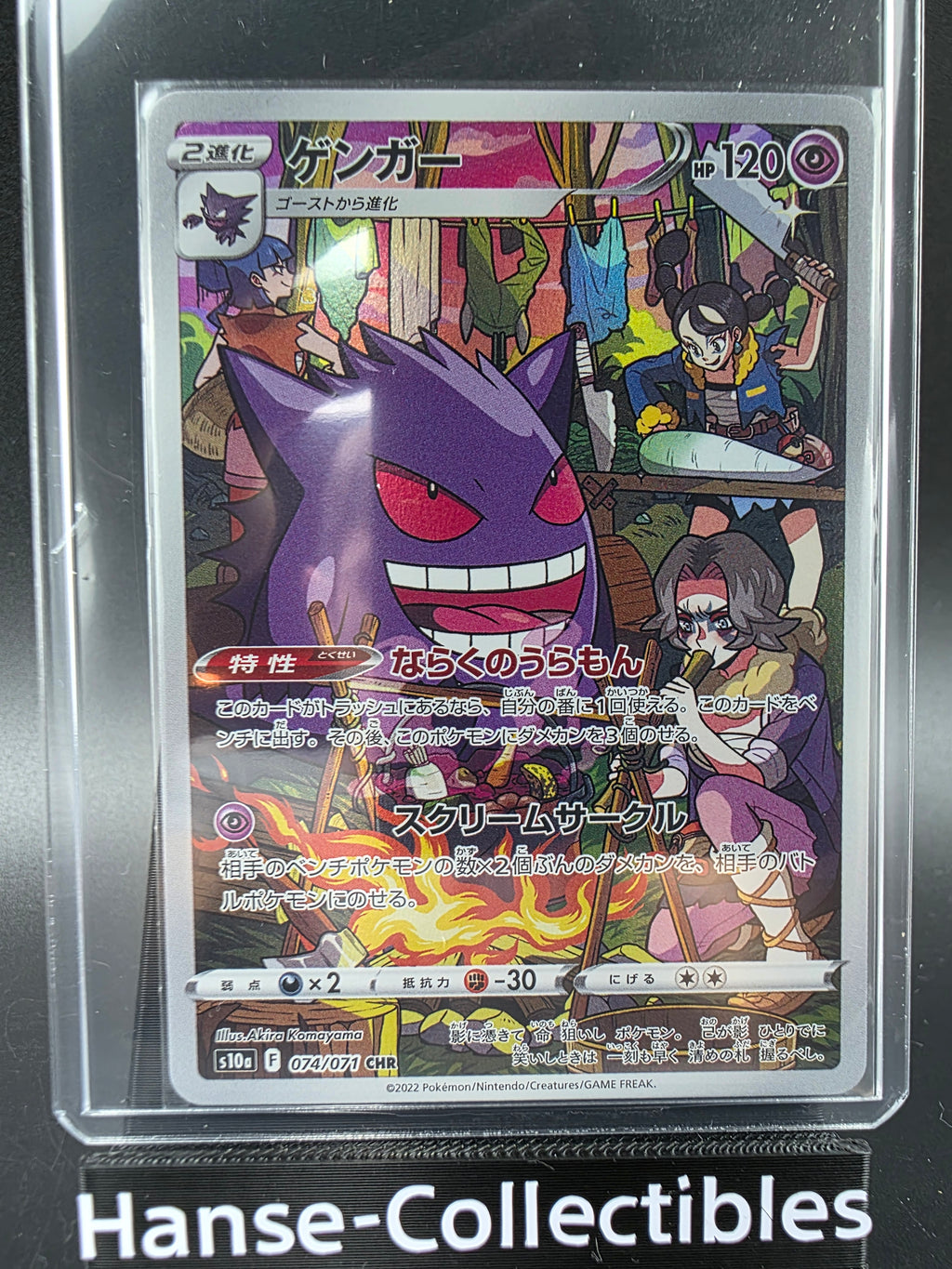 S10a074-071 Gengar Dark Phantasma JAP