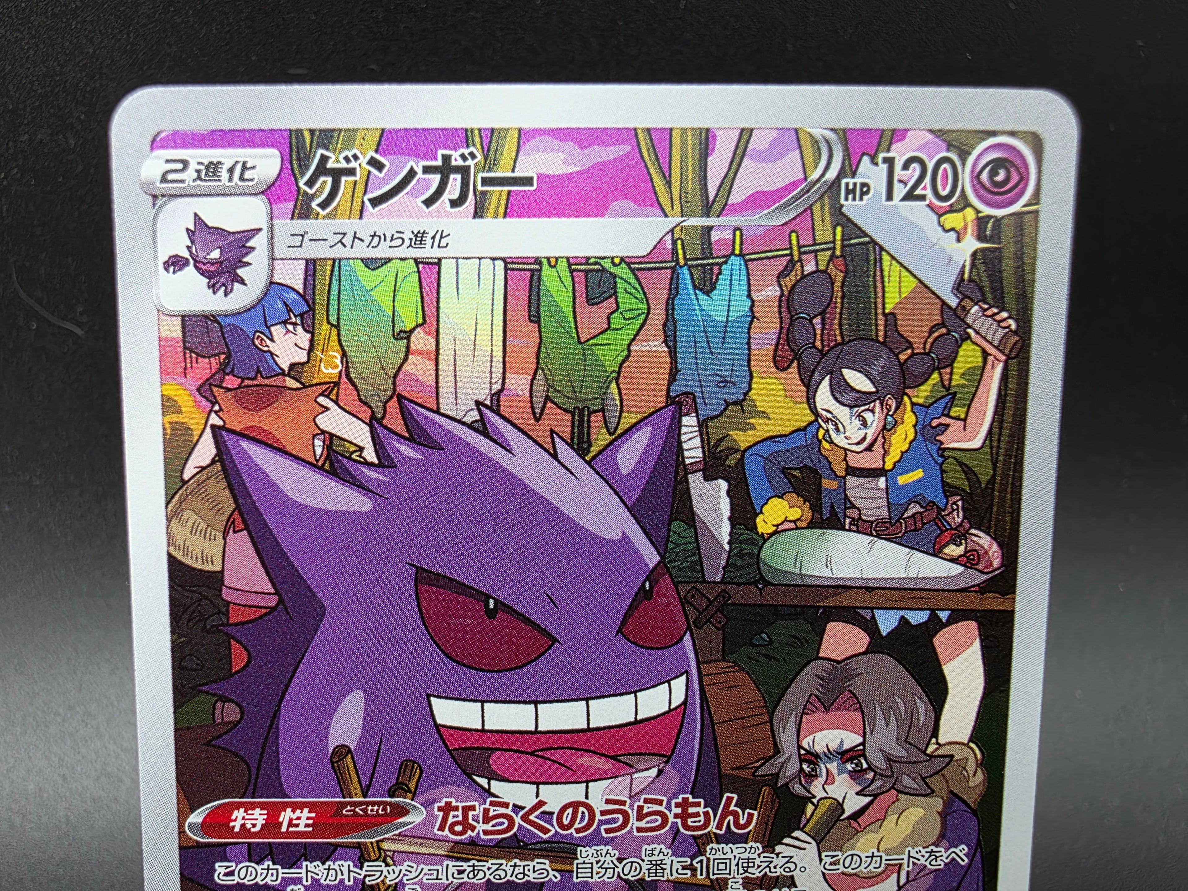 S10a074-071 Gengar Dark Phantasma JAP
