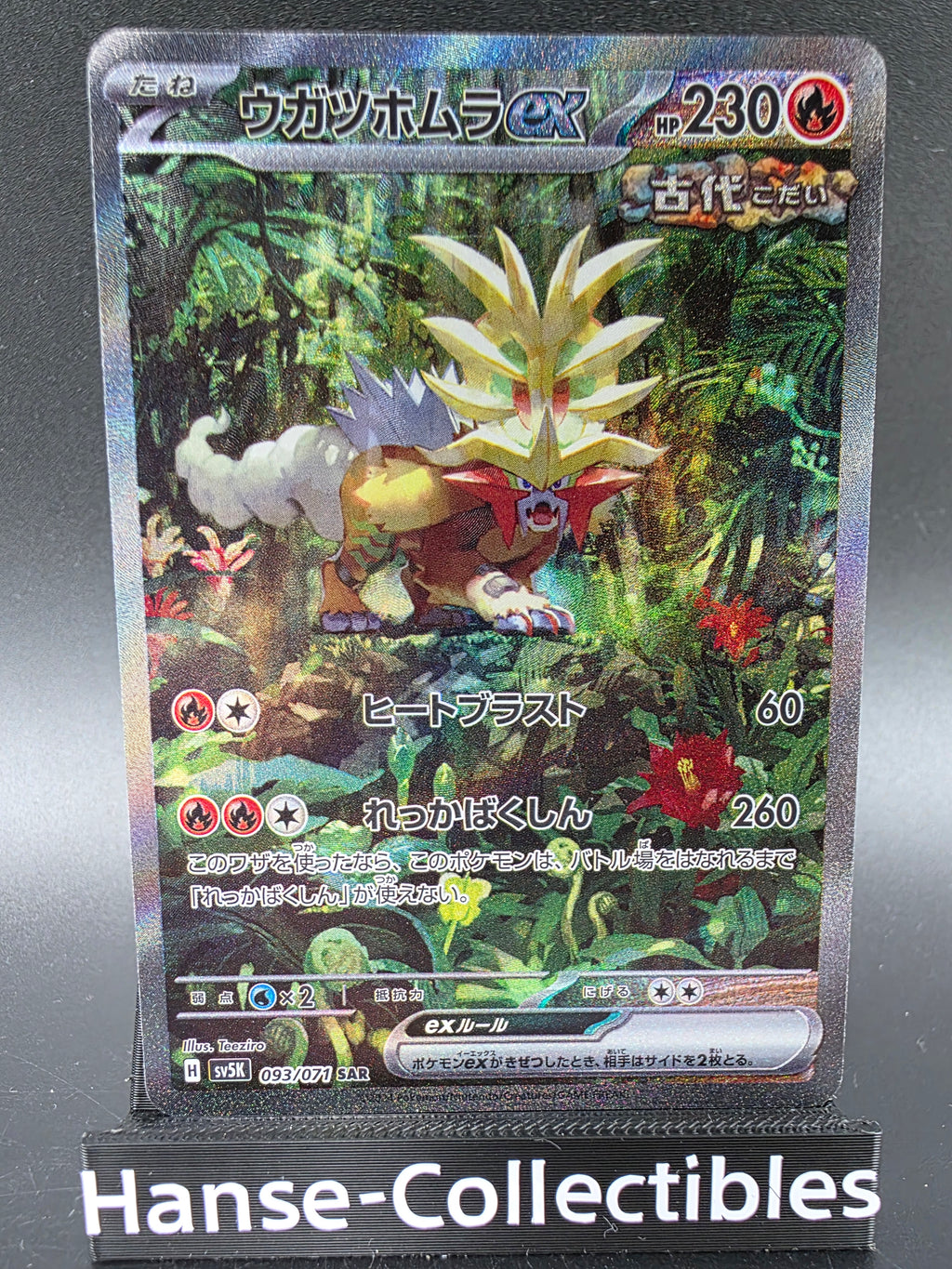 SV5K093-071 Keilflamme ex Wild Force JAP