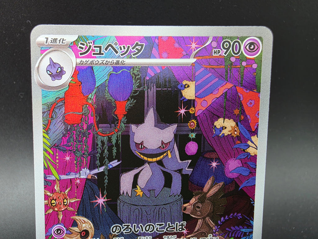 MC749-742 Banette MEGA Starter Deck JAP