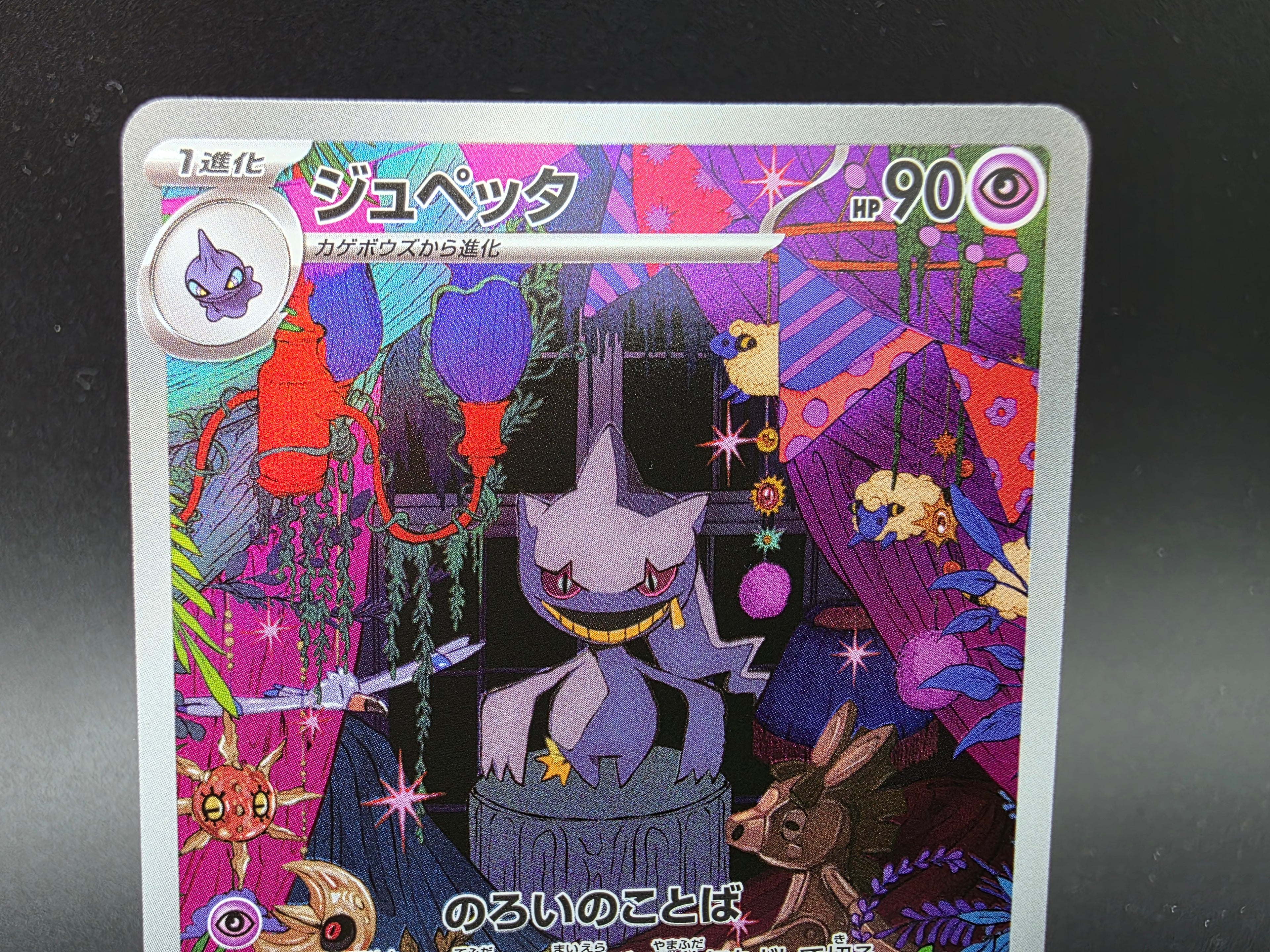MC749-742 Banette MEGA Starter Deck JAP