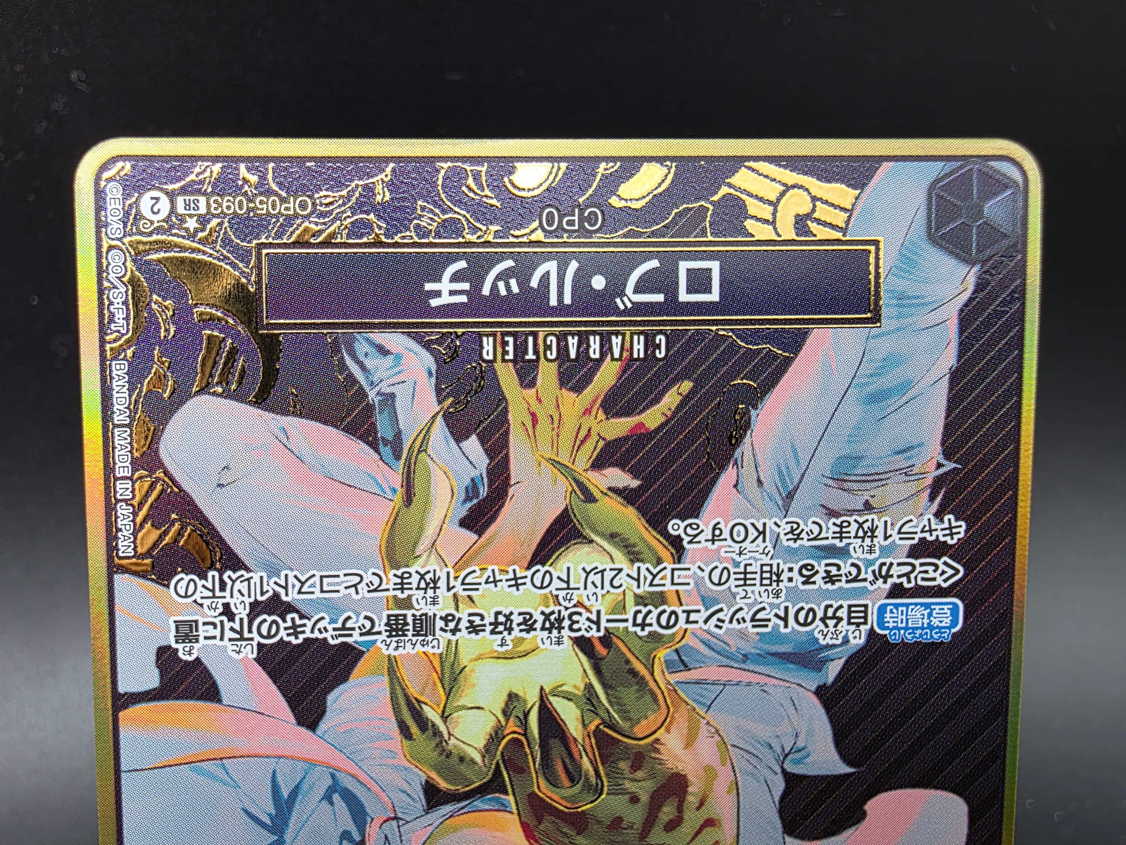 OP05-093 Rob Lucci Compass Alternative Art JAP