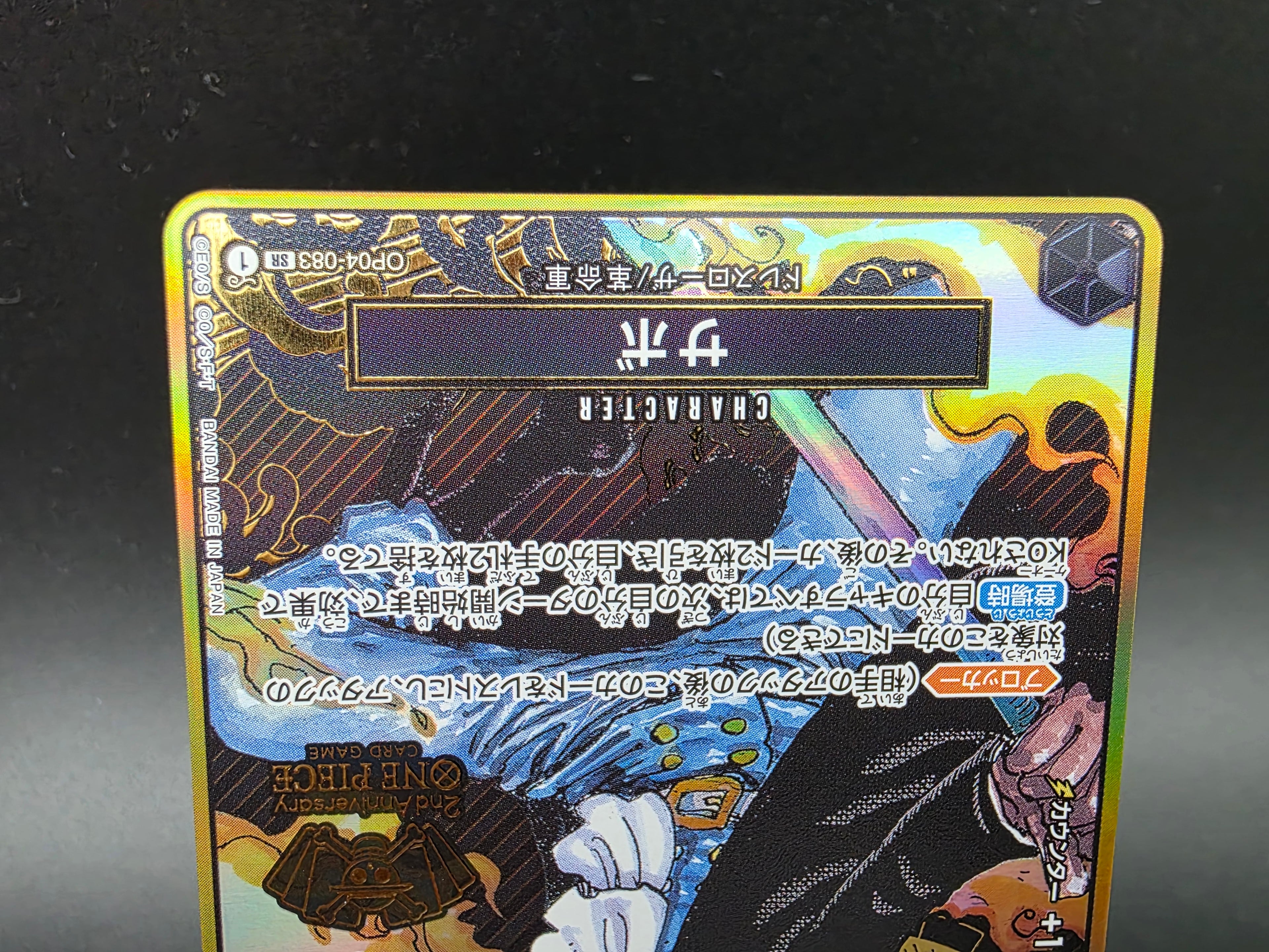 OP04-083 Sabo Compass Alternative Art JAP