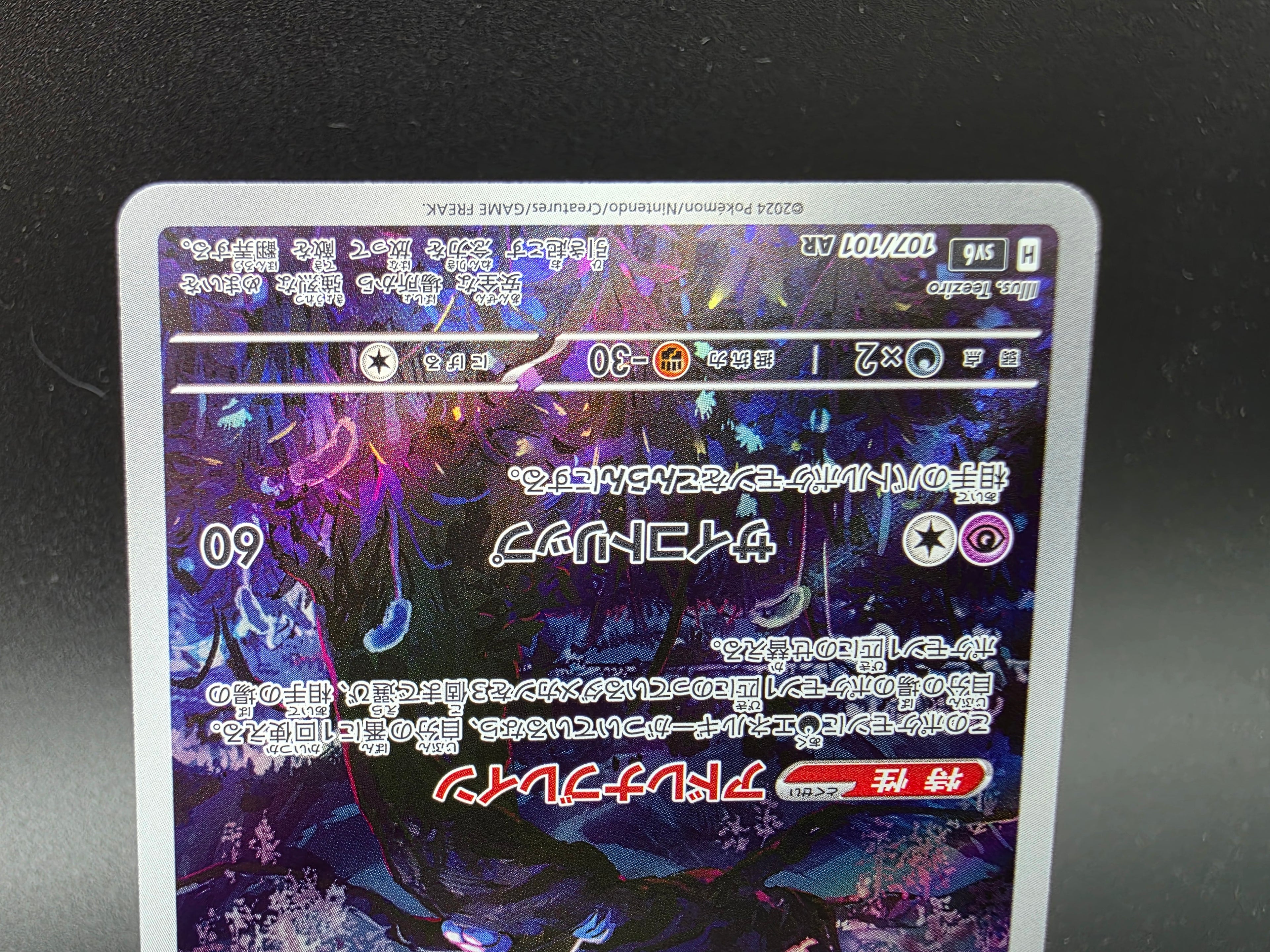 SV6107-101 Benesaru Mask of Change