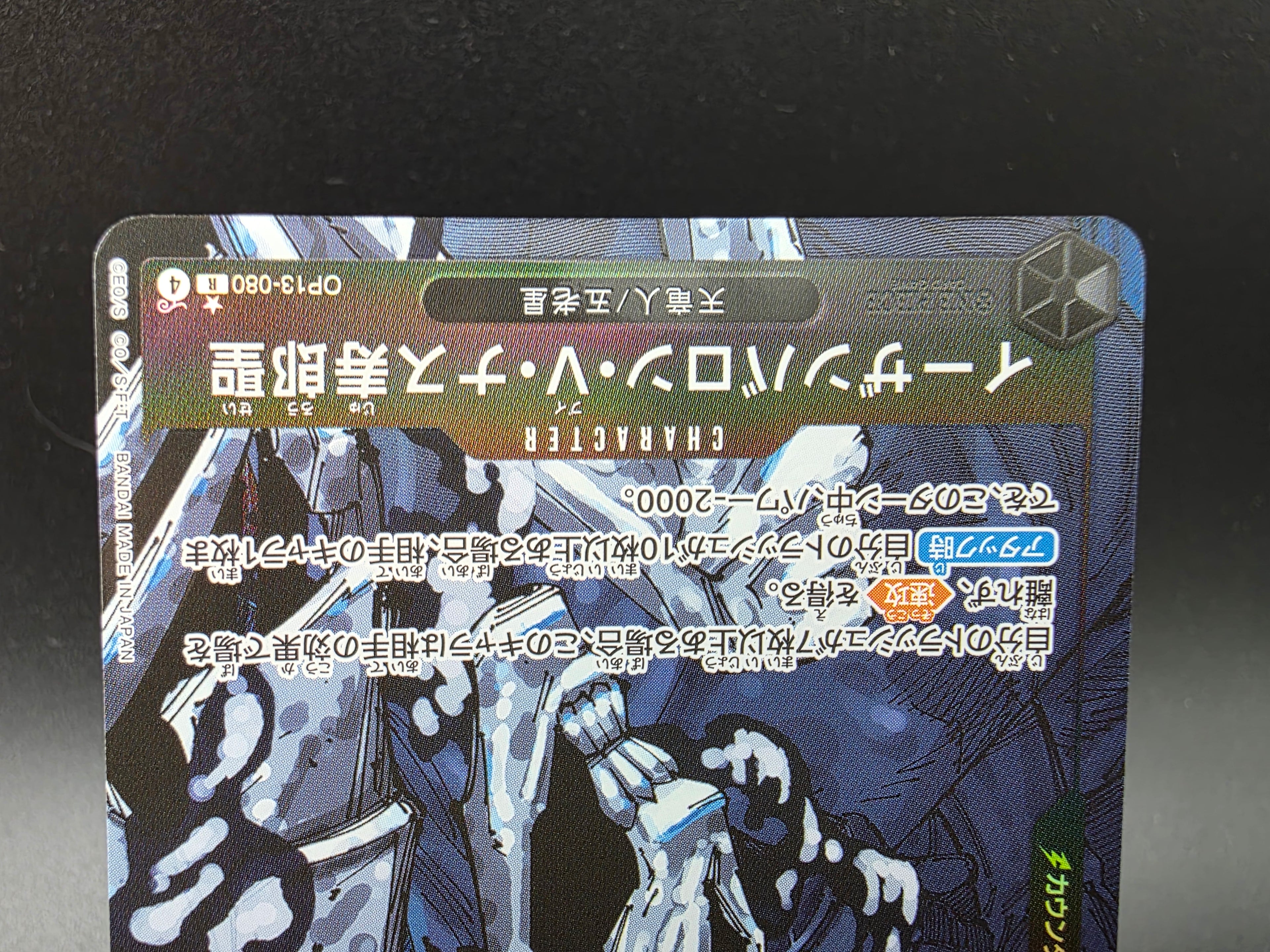 OP13-080 St. Ethanbaron V.. Nusjuro V2 Alternative Art JAP