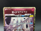 ST01-015 Gum-Gum Jet Pistol Promo Alternative Art JAP