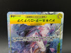 OP12-108 Donquixote Rosinante V2 Alternative Art JAP