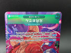 OP02-030 Kouzuki Oden V2 Alternative Art One Piece TCG JAP