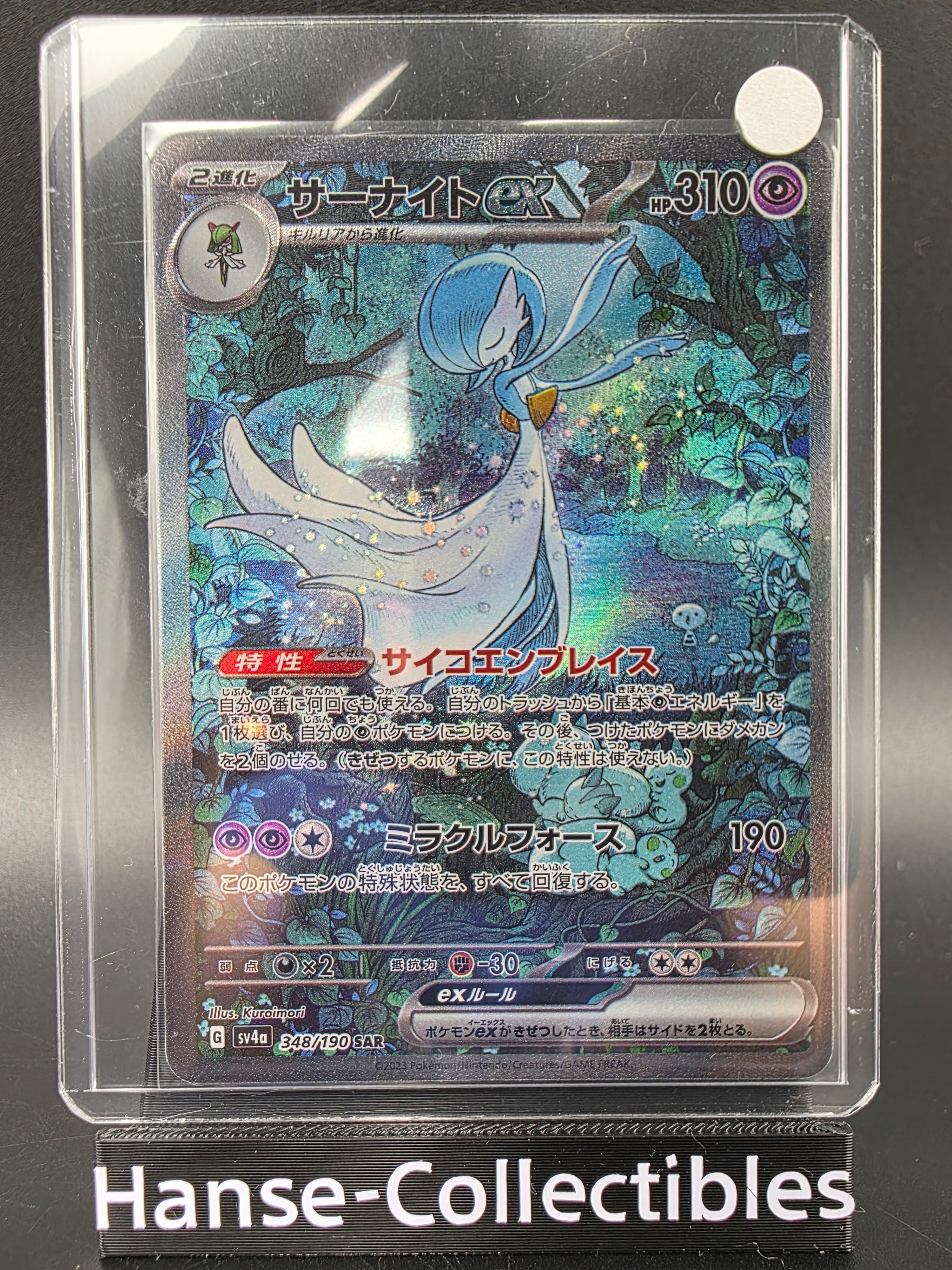 SV4a348-190 Guardevoir ex Shiny Treasure - Pokemon TCG JAP
