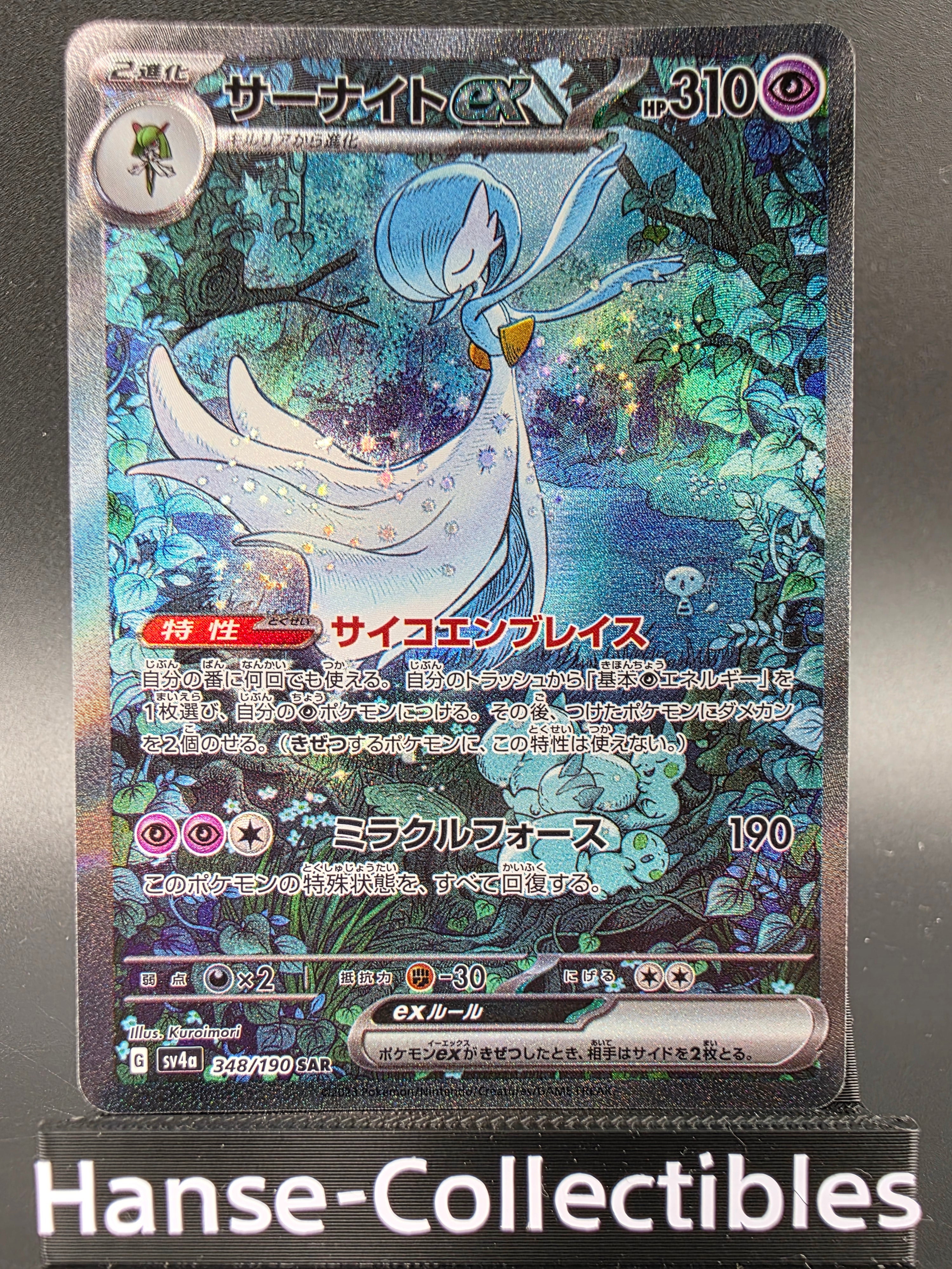 SV4a348-190 Guardevoir ex Shiny Treasure - Pokemon TCG JAP