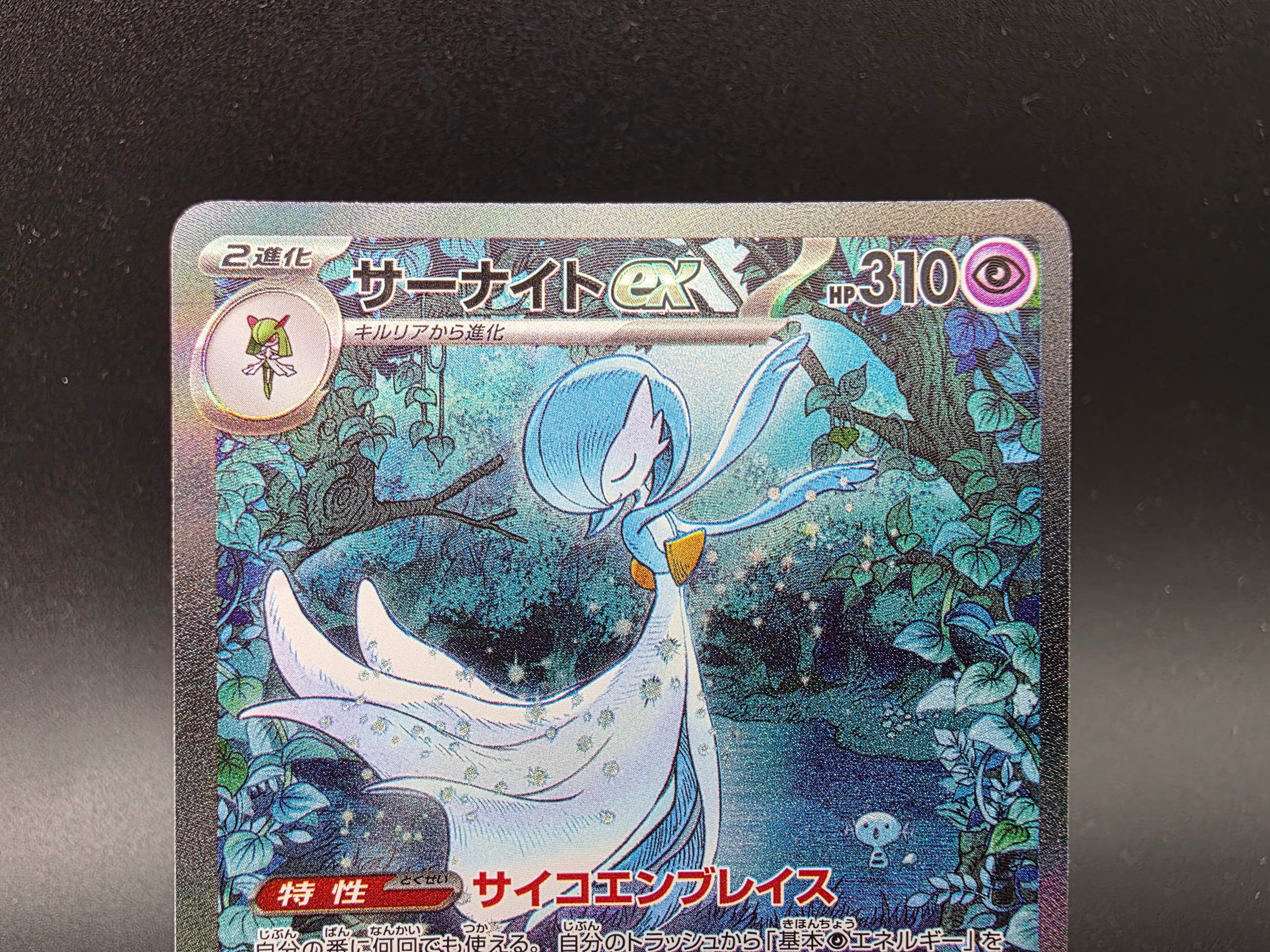 SV4a348-190 Guardevoir ex Shiny Treasure - Pokemon TCG JAP