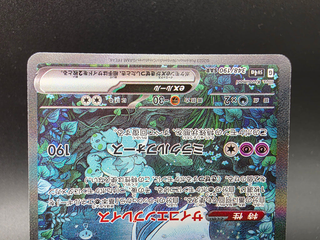 SV4a348-190 Guardevoir ex Shiny Treasure - Pokemon TCG JAP