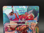 OP07-021 Urouge Special Rare One Piece TCG JAP