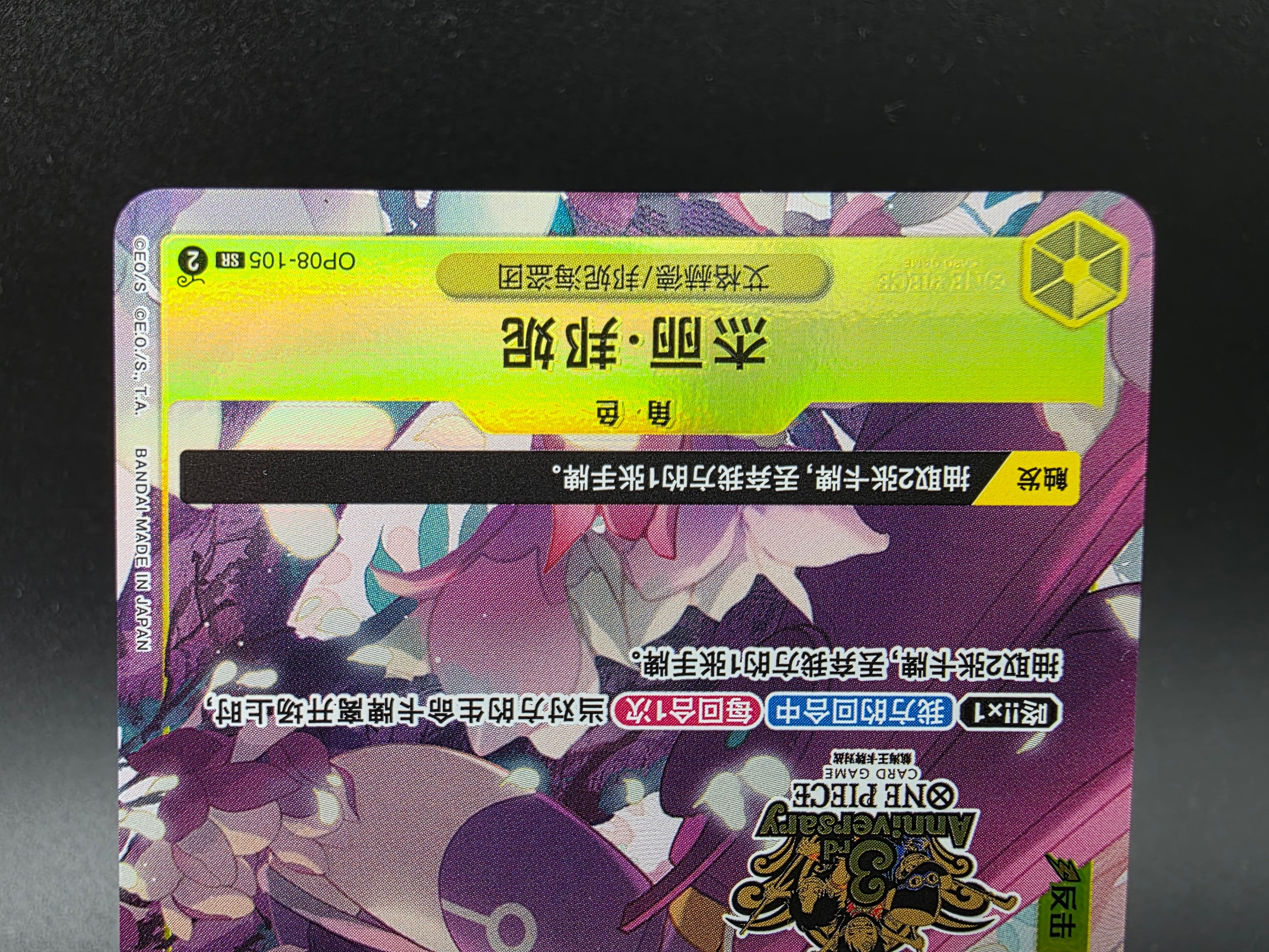 OP08-105 Jewelry Bonney Chinese 3rd Anniversary Promo One Piece TCG