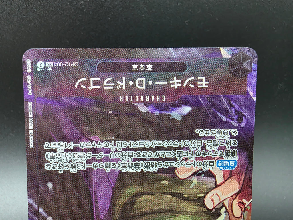OP12-094 Monkey D. Dragon V2 Alternative Art One Piece TCG JAP
