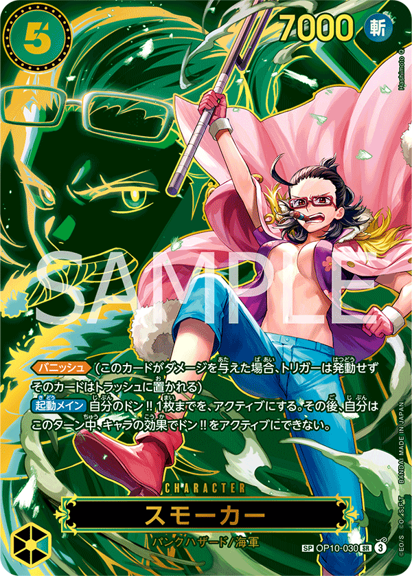 OP10-030 Smoker Special Rare japanisch