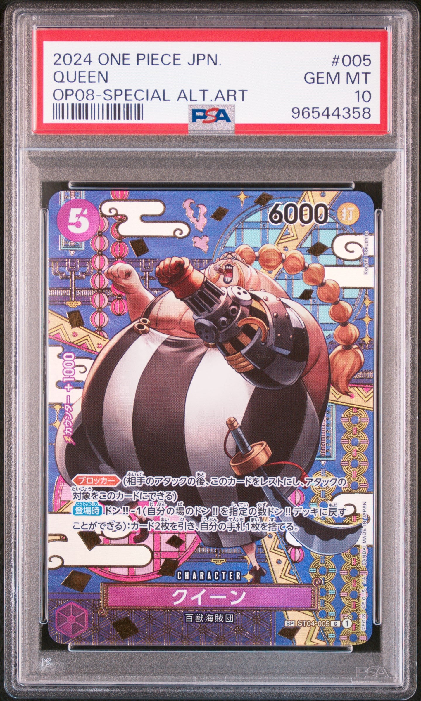 ST04-005 Special Rare Queen JAP Graded PSA10