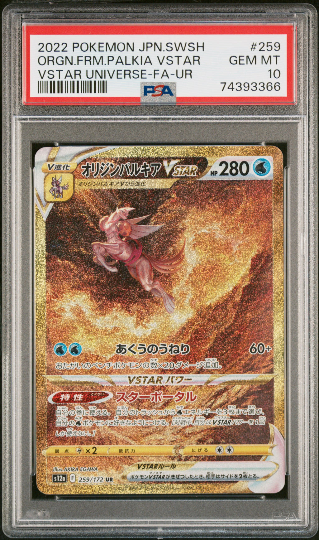 S12a259-172 Ur-Palkia VSTAR Universe PSA10 JAP
