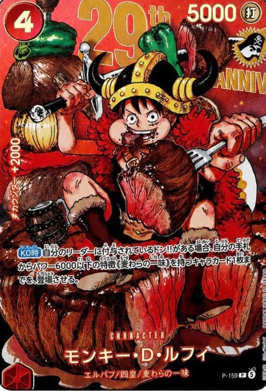 P-159 Monkey D. Luffy Promo Card – Weekly Shonen Jump Standard JAP