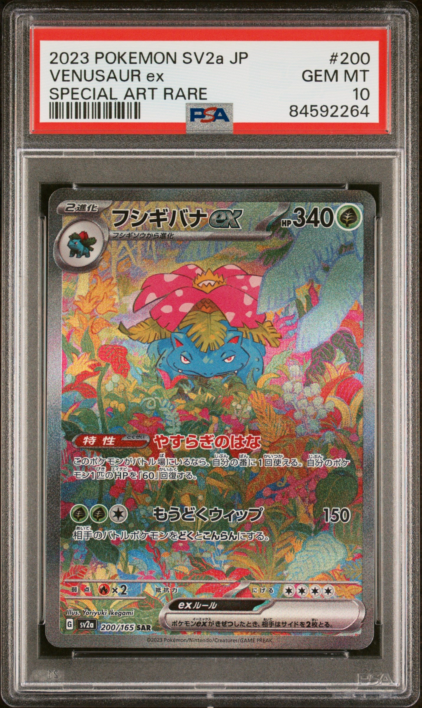 200-165 Bisaflor ex Card 151 PSA10 - Pokemon TCG JAP